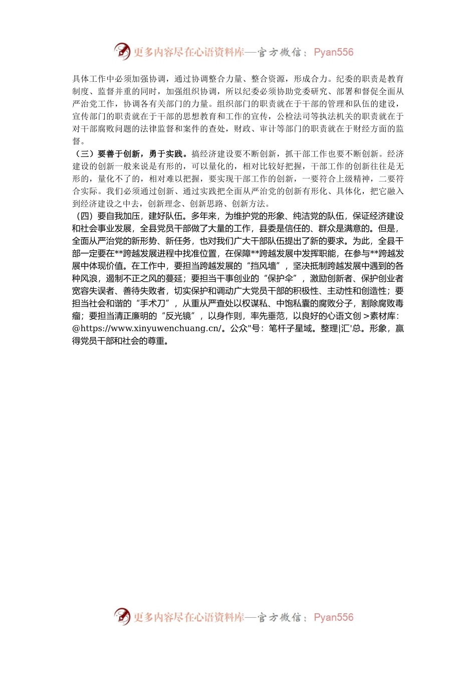 县委书记在干部教育工作座谈会的讲话.docx_第2页