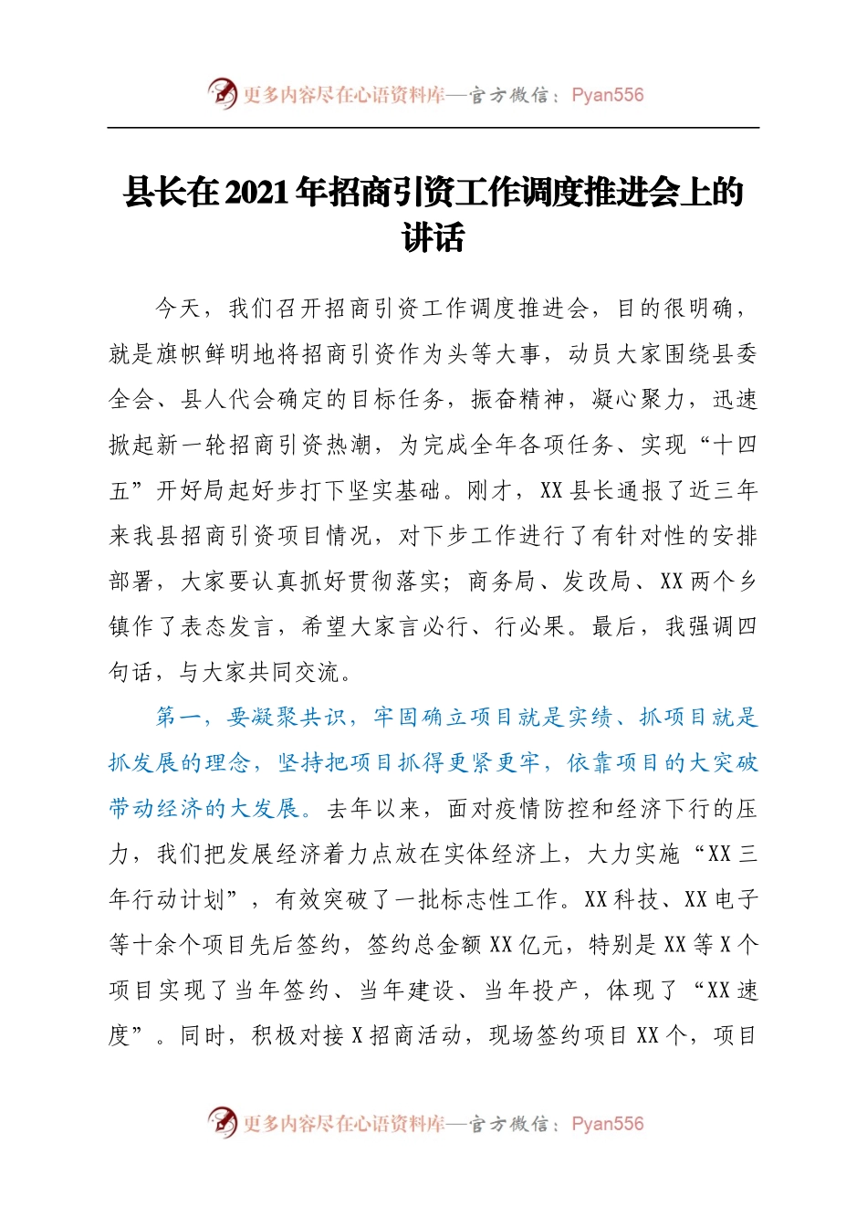 县长在2021年招商引资工作调度推进会上的讲话.docx_第1页