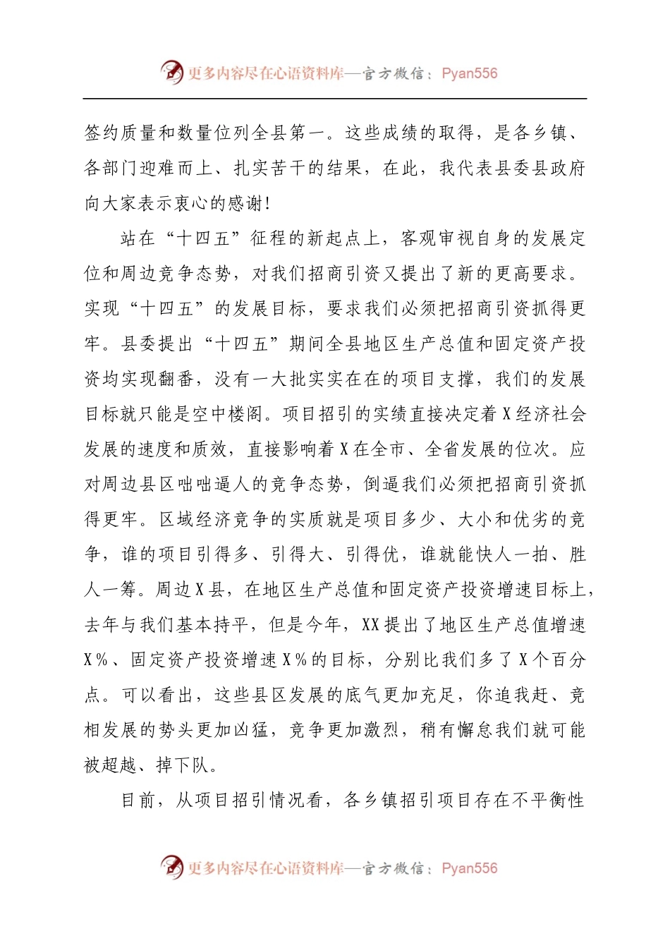 县长在2021年招商引资工作调度推进会上的讲话.docx_第2页