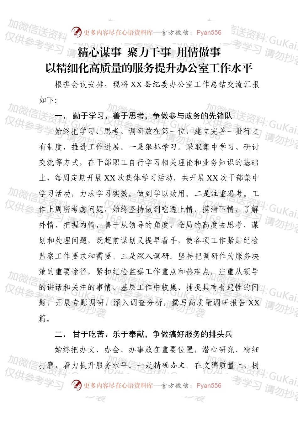 县纪委办公室工作总结交流汇报.docx_第1页