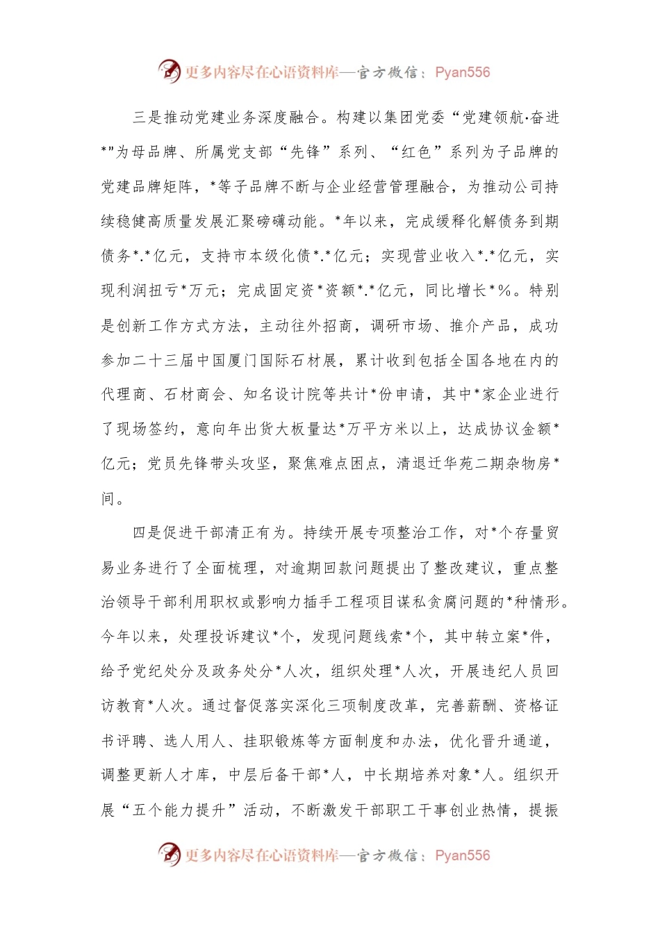 国企改革深化提升行动报告.docx_第2页