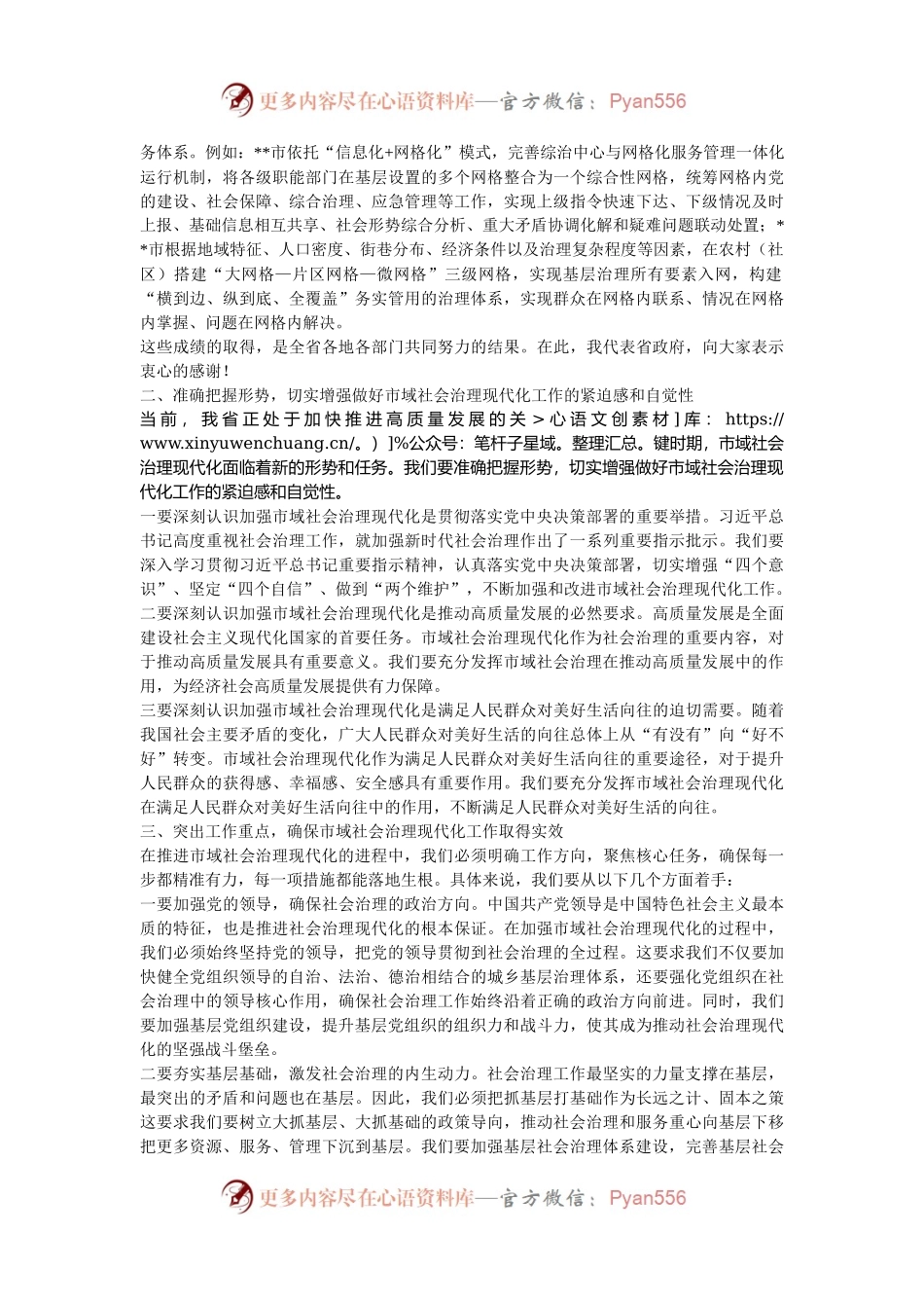 在2024年全省市域社会治理现代化推进会上的讲话.docx_第2页