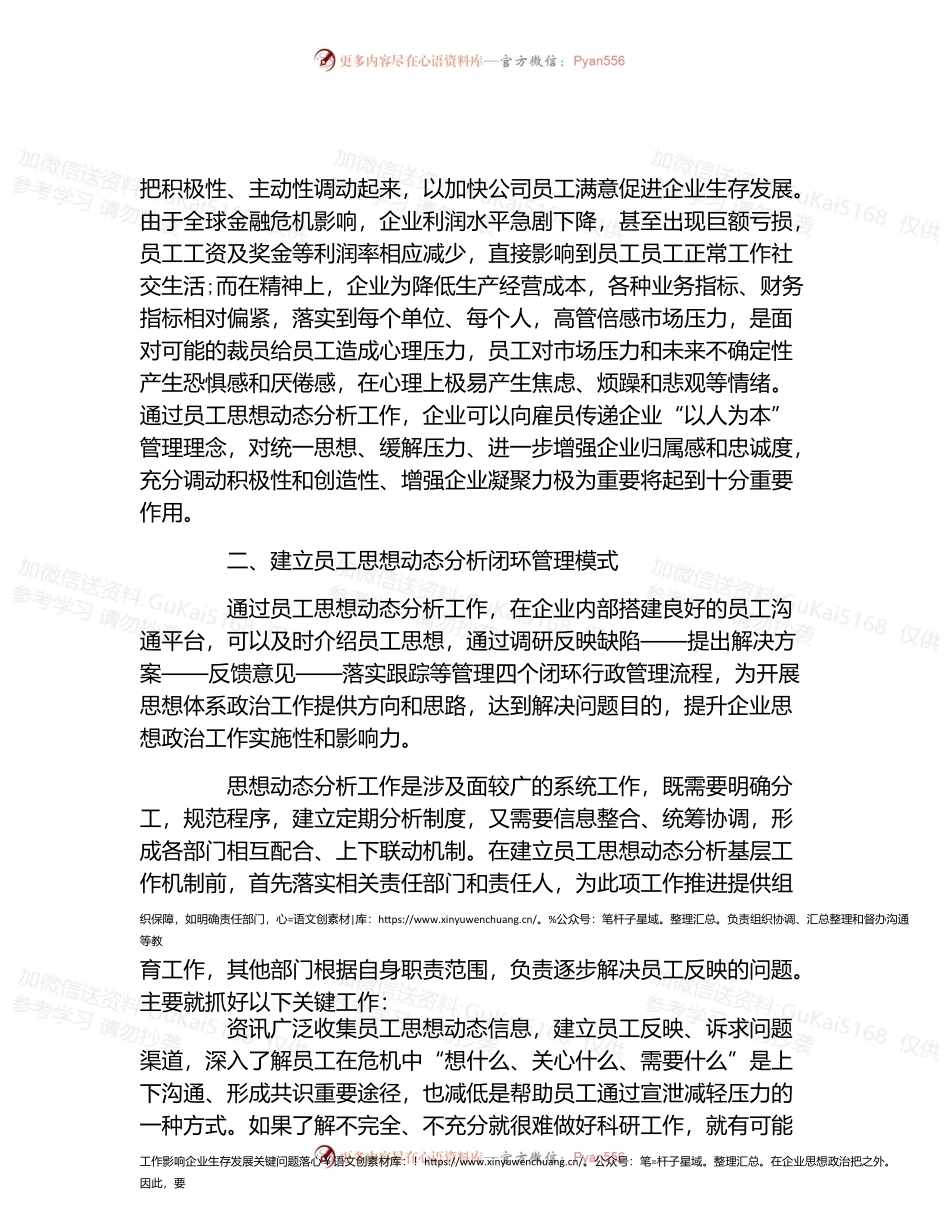国企员工思想汇报工作总结范文.docx_第2页