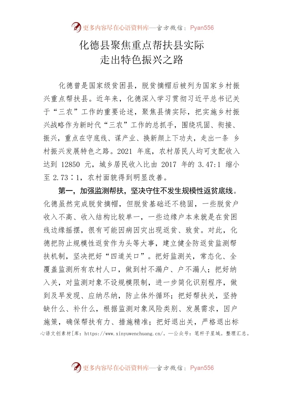 县委书记谈乡村振兴.docx_第1页