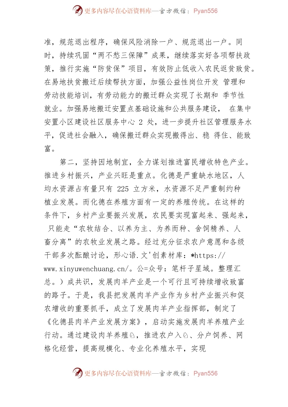 县委书记谈乡村振兴.docx_第2页