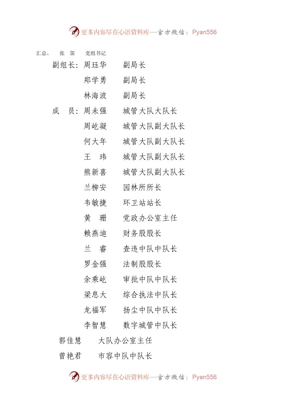 县城市管理行政执法局2021年扫黑除恶专项斗争工作方案.docx_第2页