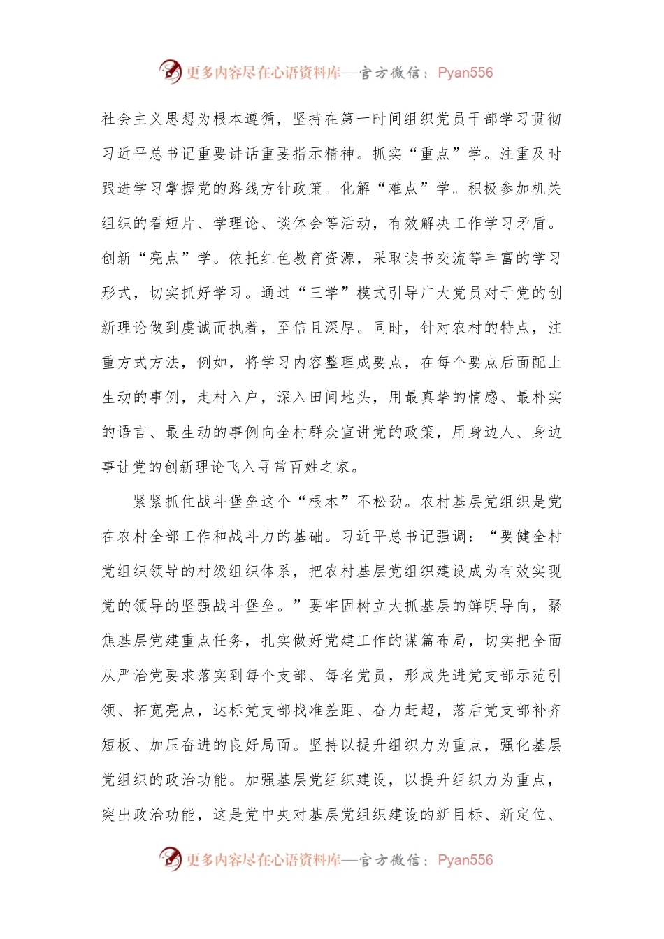 在2024年上半年农村基层党建暨专职党务工作者座谈会上的交流发言.docx_第2页