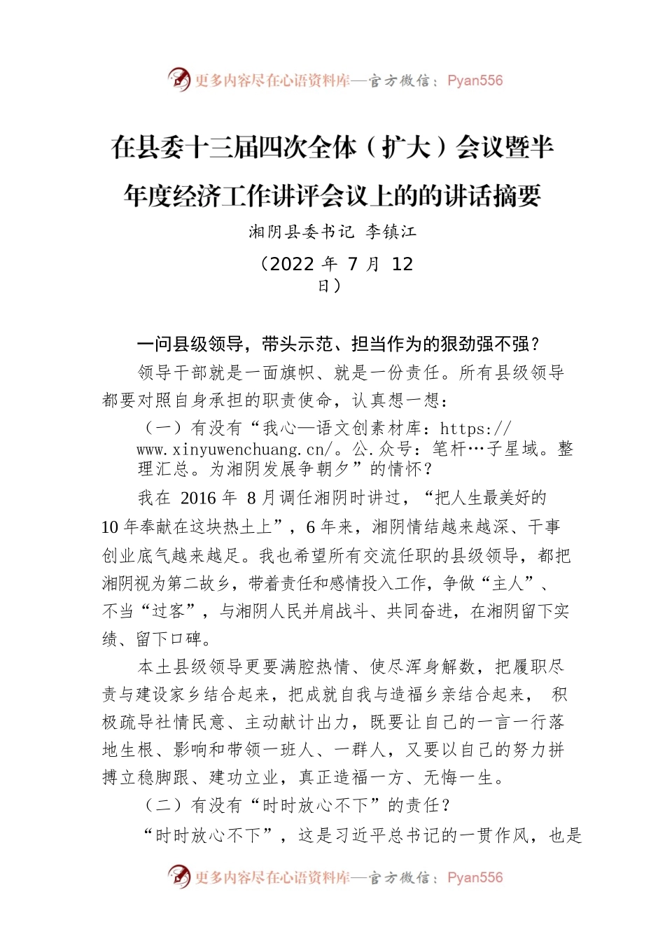 县委书记在县委十三届四次全体（扩大）会议暨半年度经济工作讲评会议上的讲话（202207012）.docx_第1页
