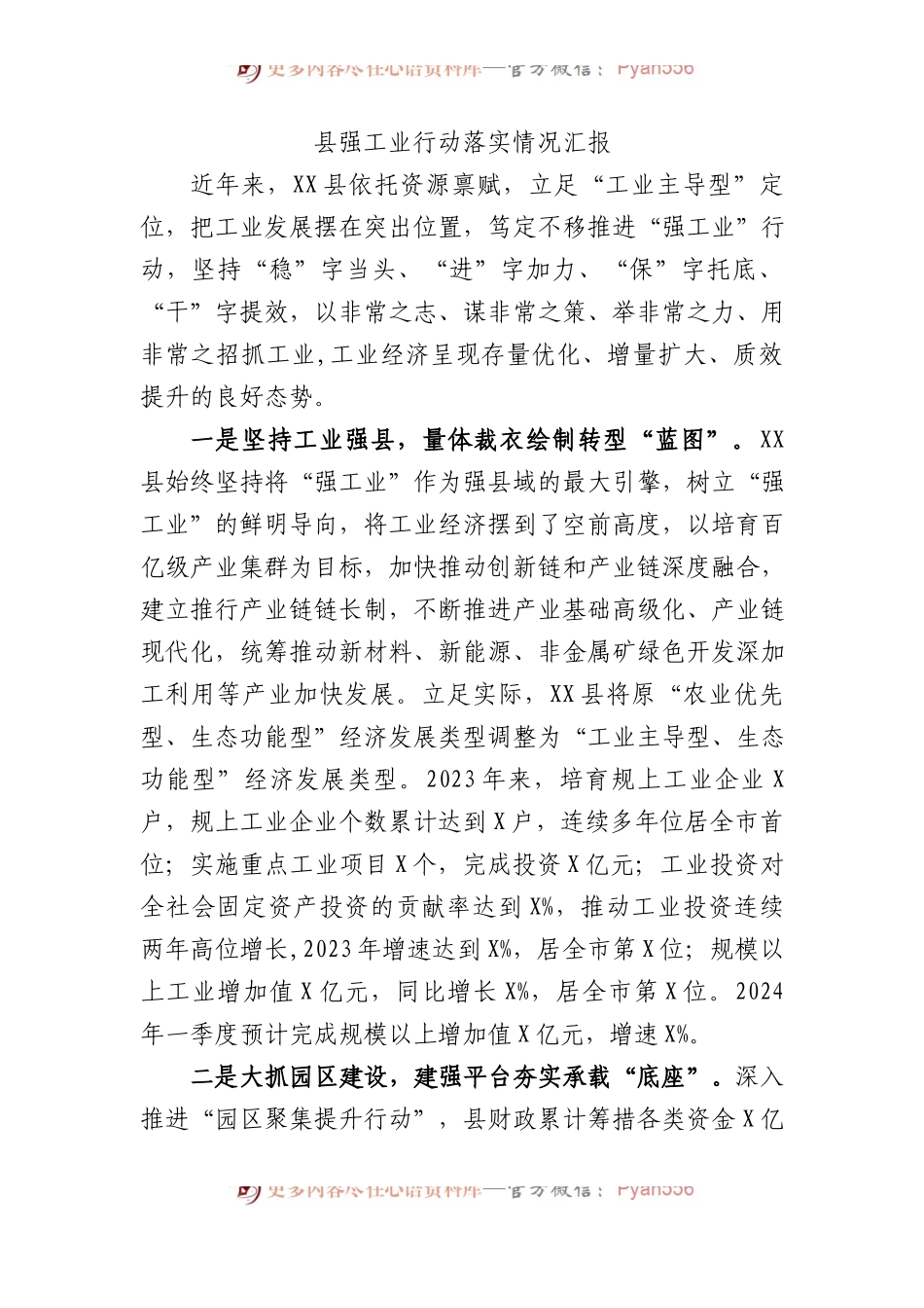县强工业行动落实情况汇报.docx_第1页