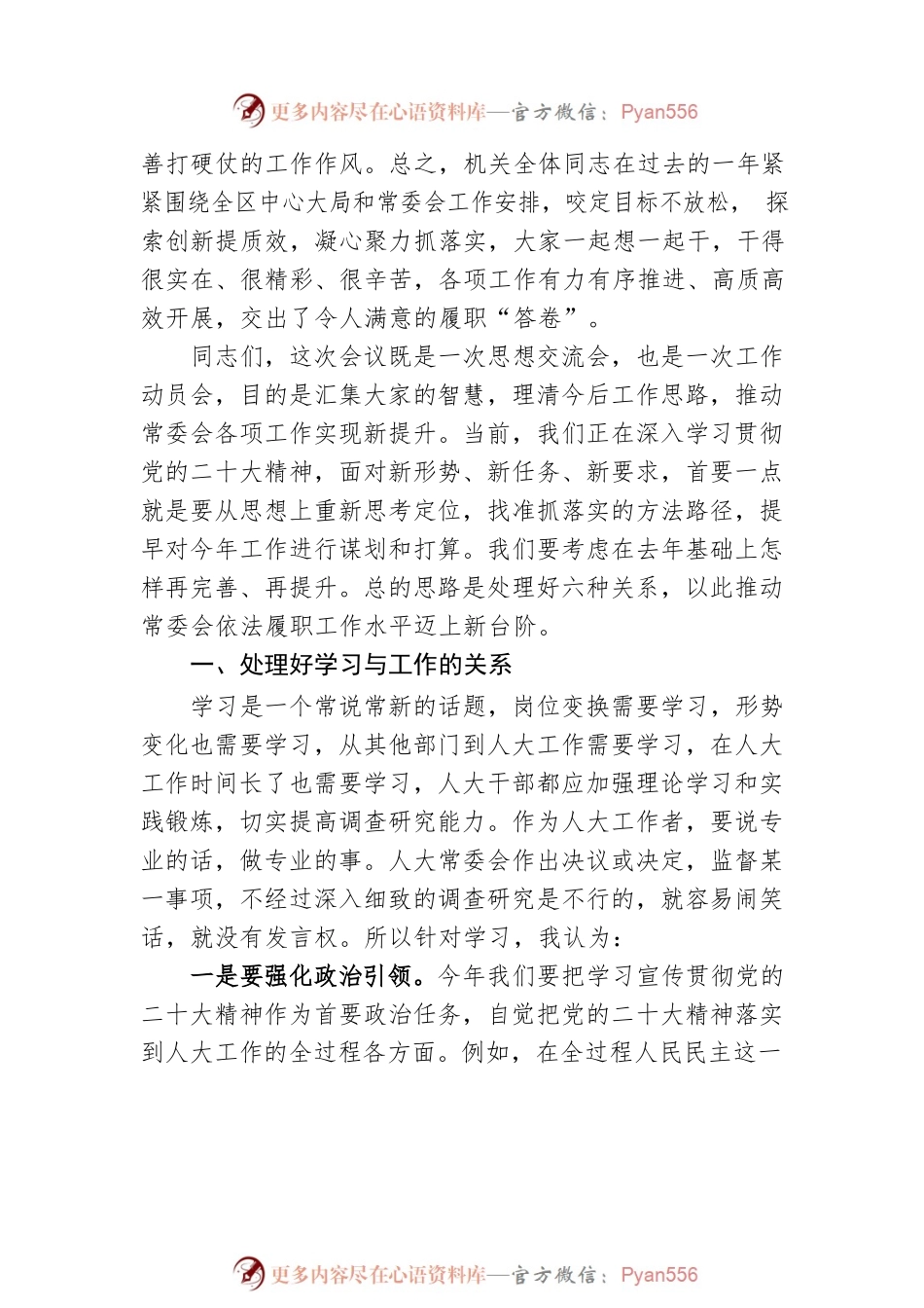 在2023年区人大常委会机关工作会议上的讲话.docx_第2页