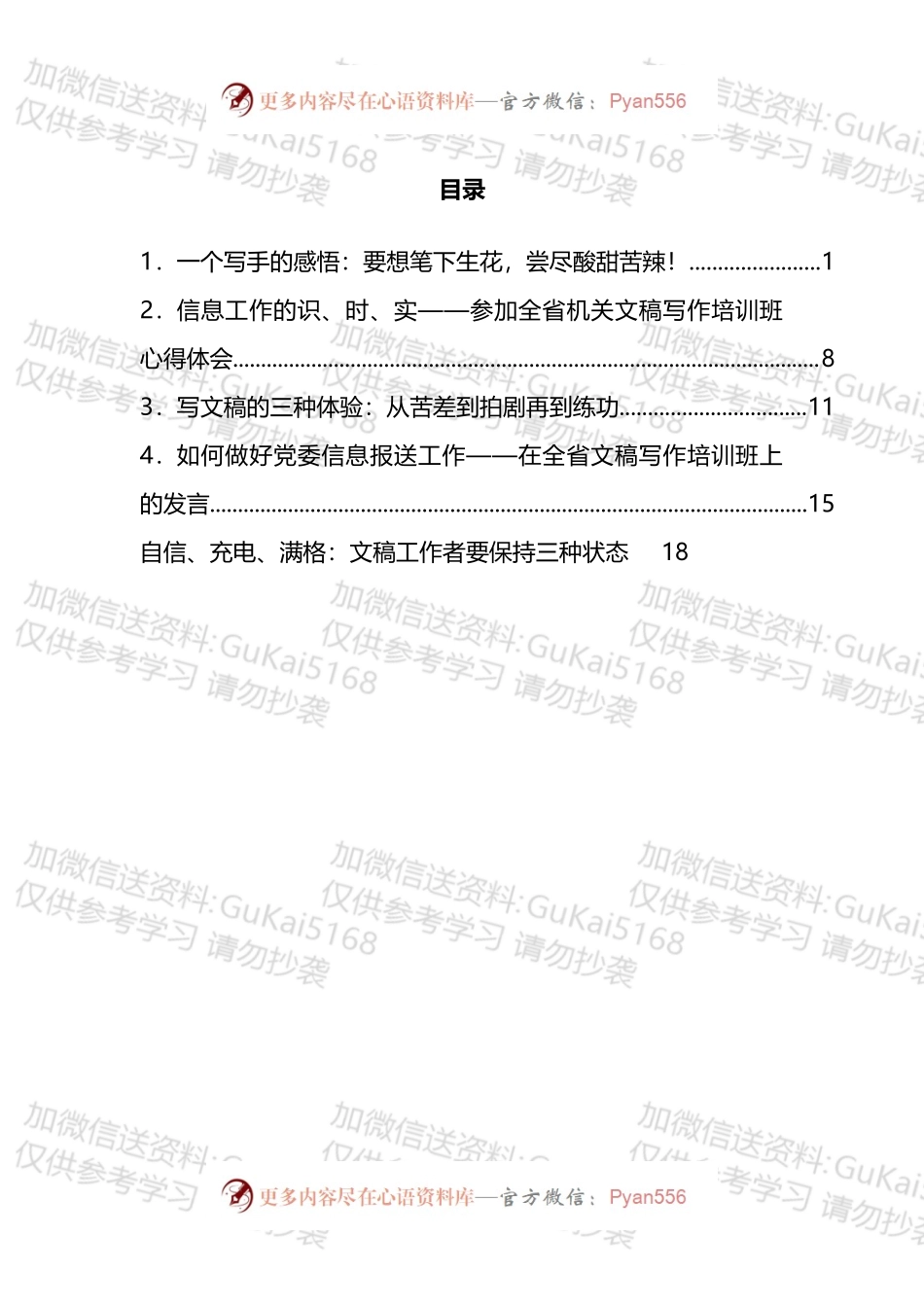 参加机关公文写作班培训心得体会汇编.docx_第1页