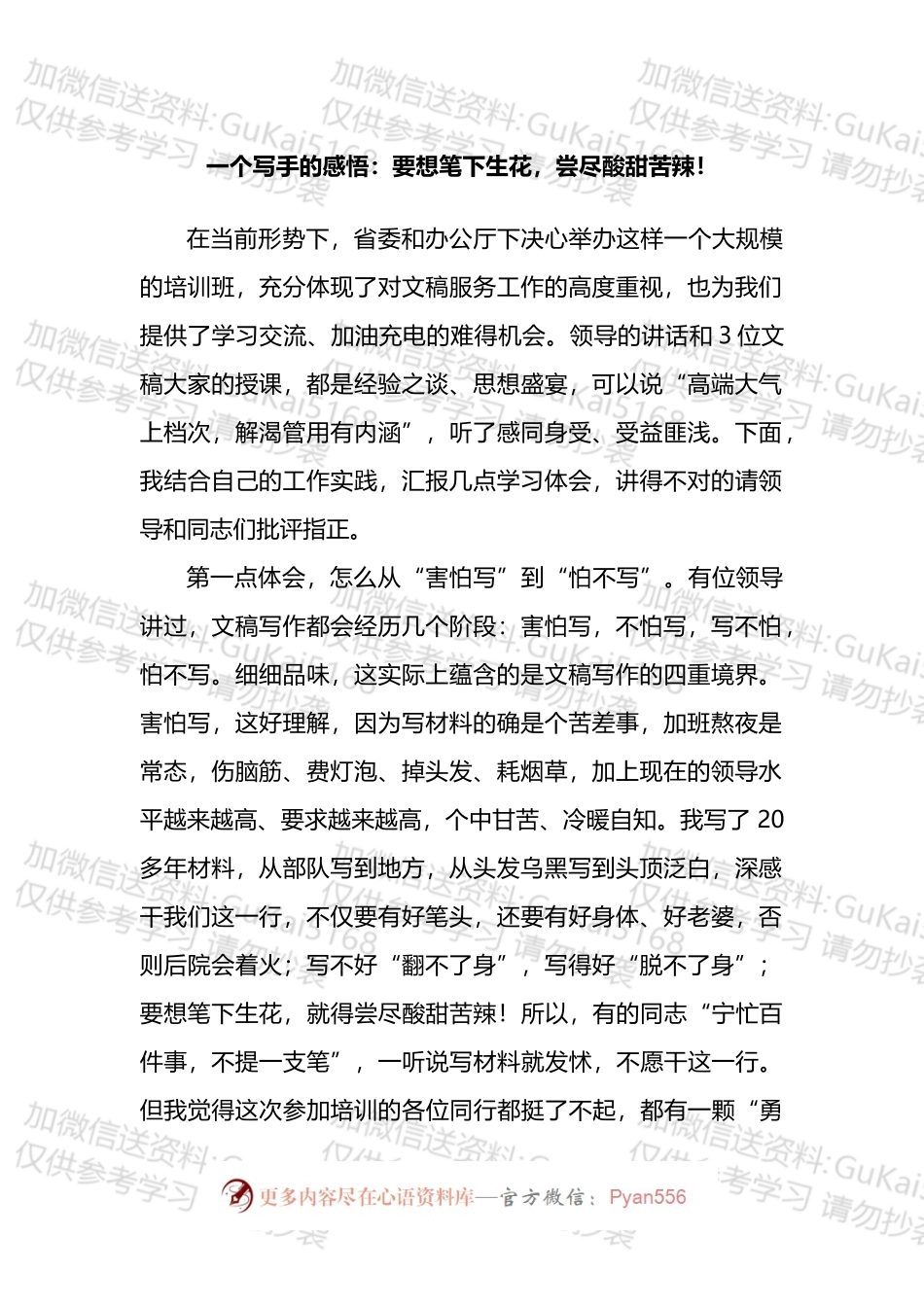 参加机关公文写作班培训心得体会汇编.docx_第2页