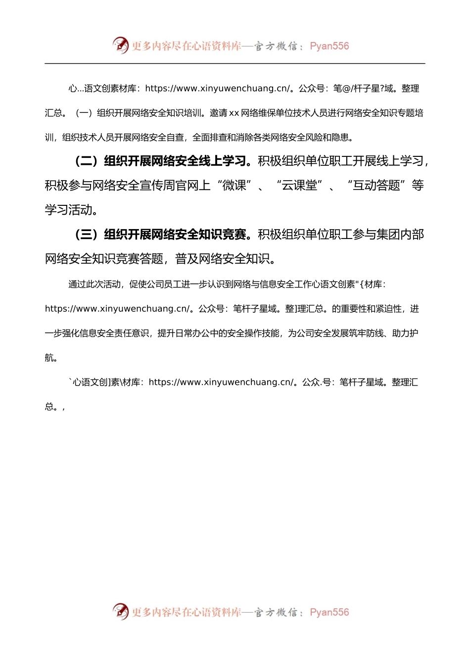 国企网络安全宣传周活动总结.docx_第2页