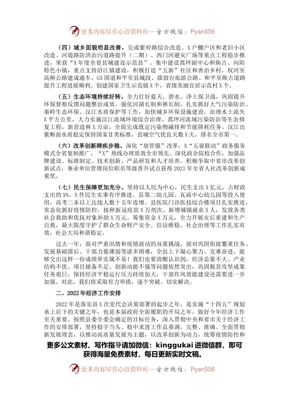 县长在县委X届二次全会上的讲话.docx_第2页