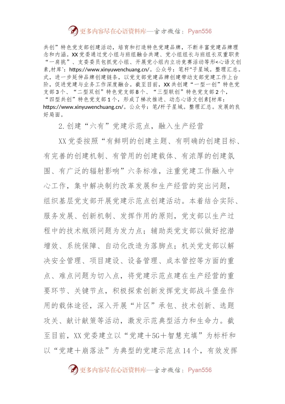 国企党建工作典型材料.docx_第2页