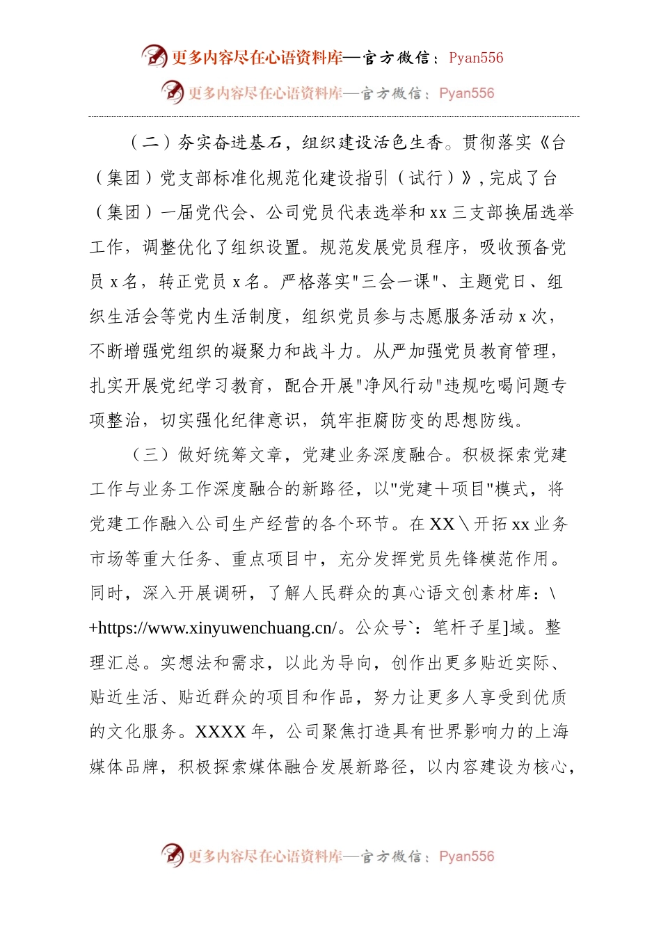 国企党委领导班子2024年度述职报告.docx_第2页
