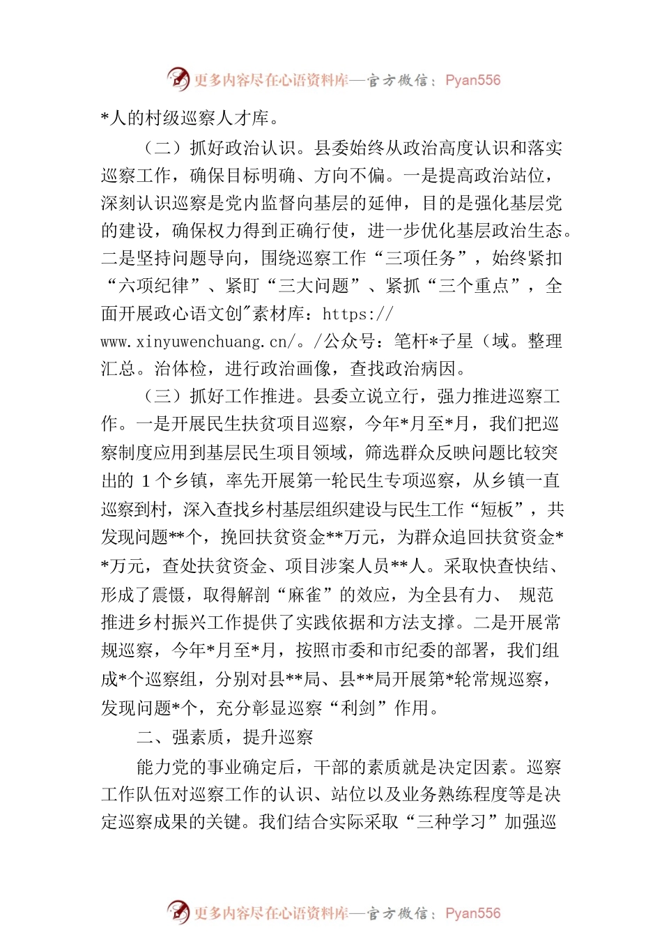 县纪委在全省巡察工作现场会的交流发言.docx_第2页