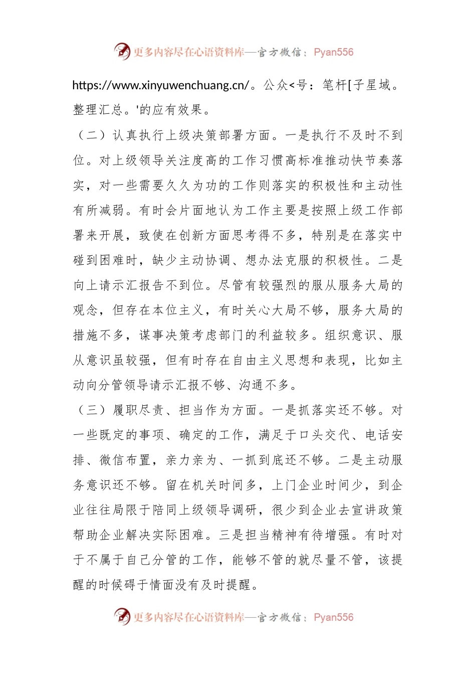 在2023年全市乡科级领导干部进修班学员党性分析报告.docx_第2页