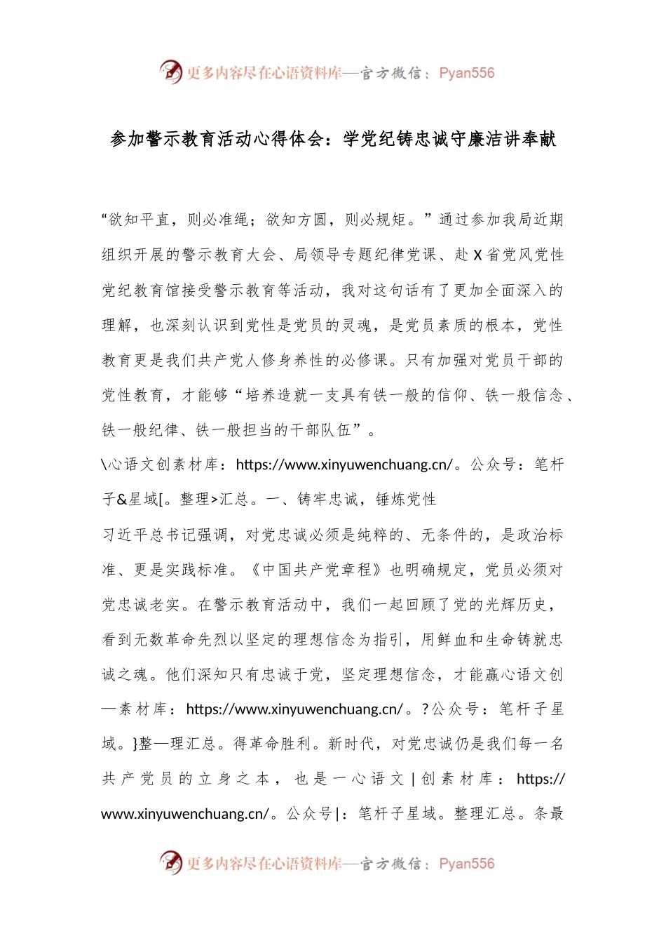 参加警示教育活动心得体会：学党纪铸忠诚守廉洁讲奉献.docx_第1页