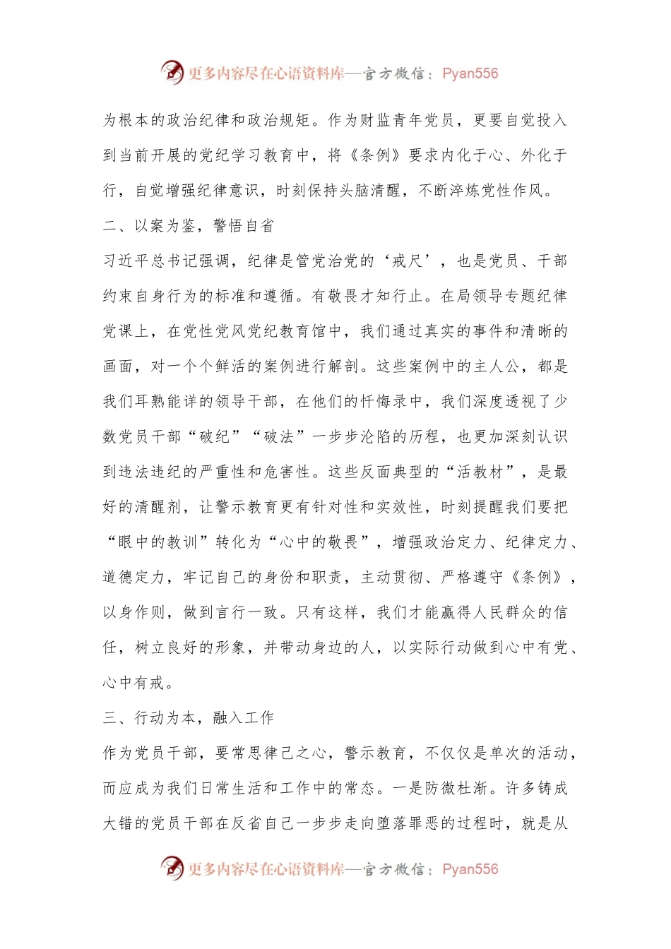 参加警示教育活动心得体会：学党纪铸忠诚守廉洁讲奉献.docx_第2页