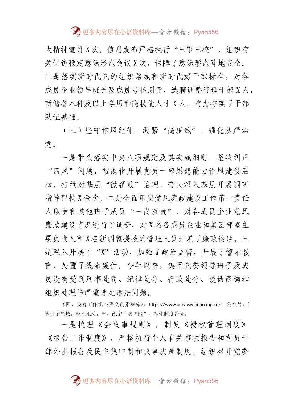 国企党委书记2023年度全面从严治党述责述廉报告.docx_第2页