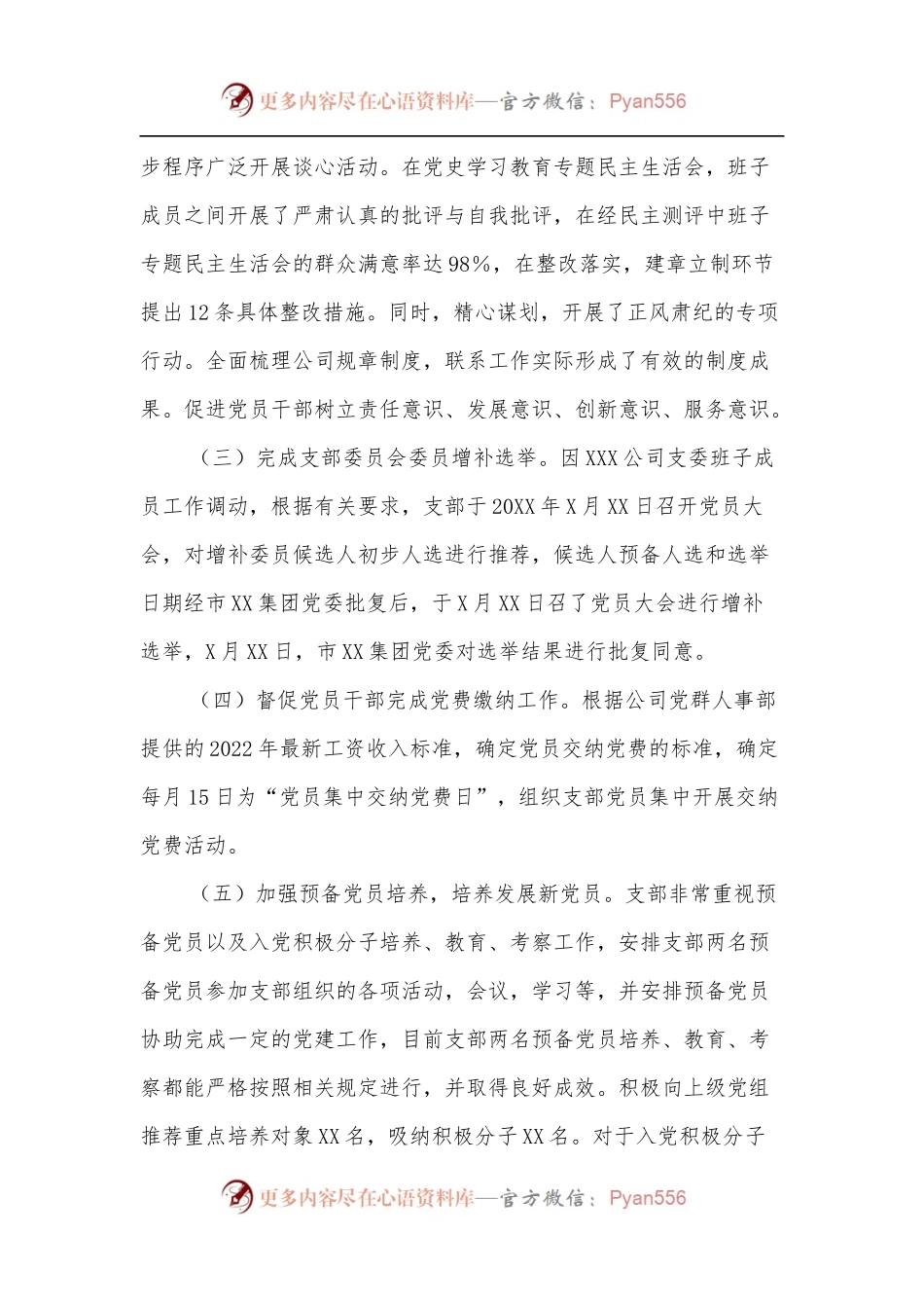 国企党支部2022年上半年工作总结及下半年工作计划.docx_第2页