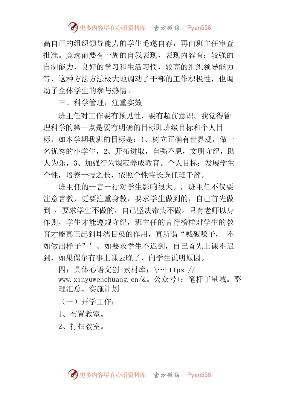 四年级下学期班主任工作计划.docx_第2页