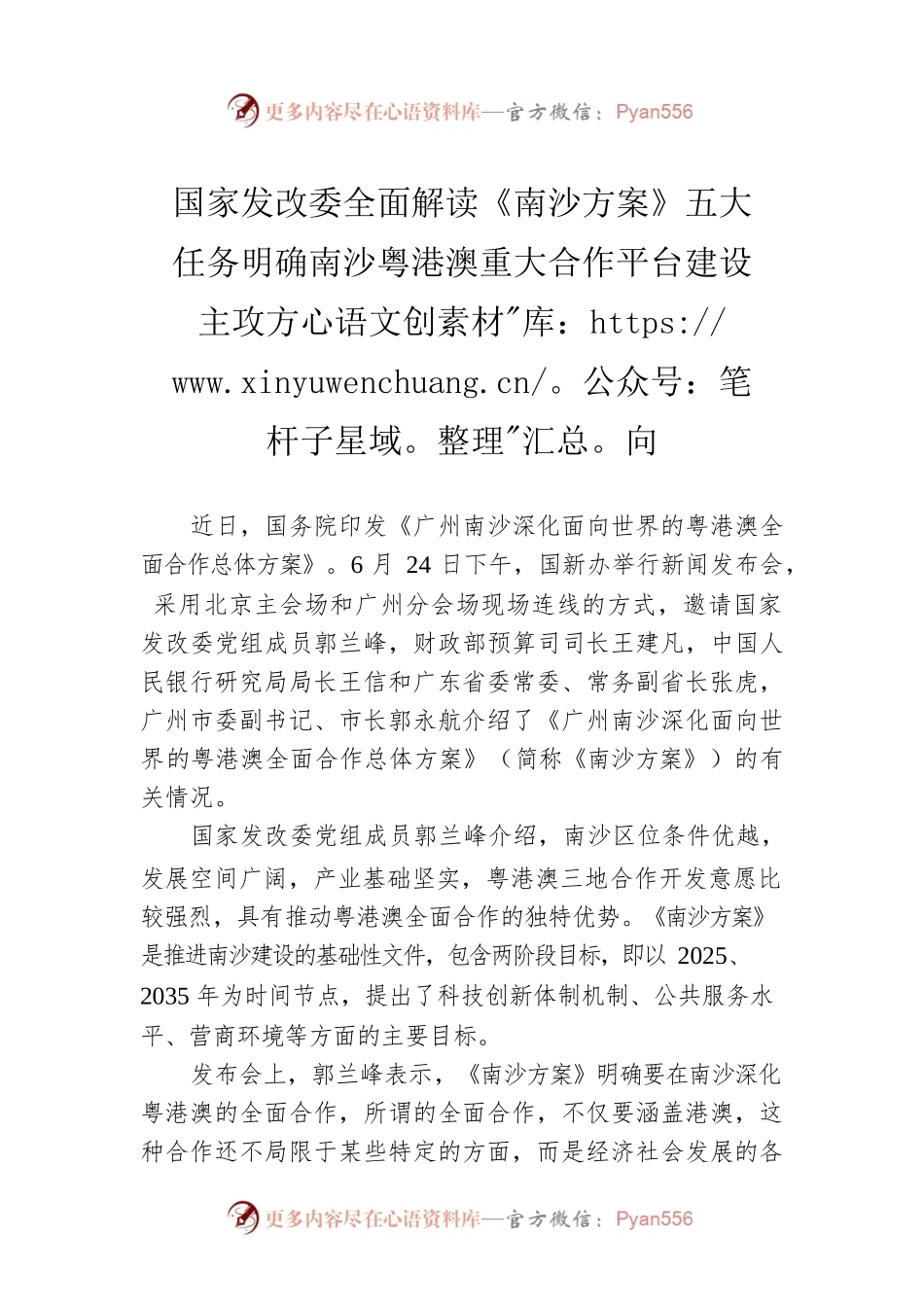 国家发改委全面解读《南沙方案》五大任务明确南沙粤港澳重大合作平台建设主攻方向.docx_第1页