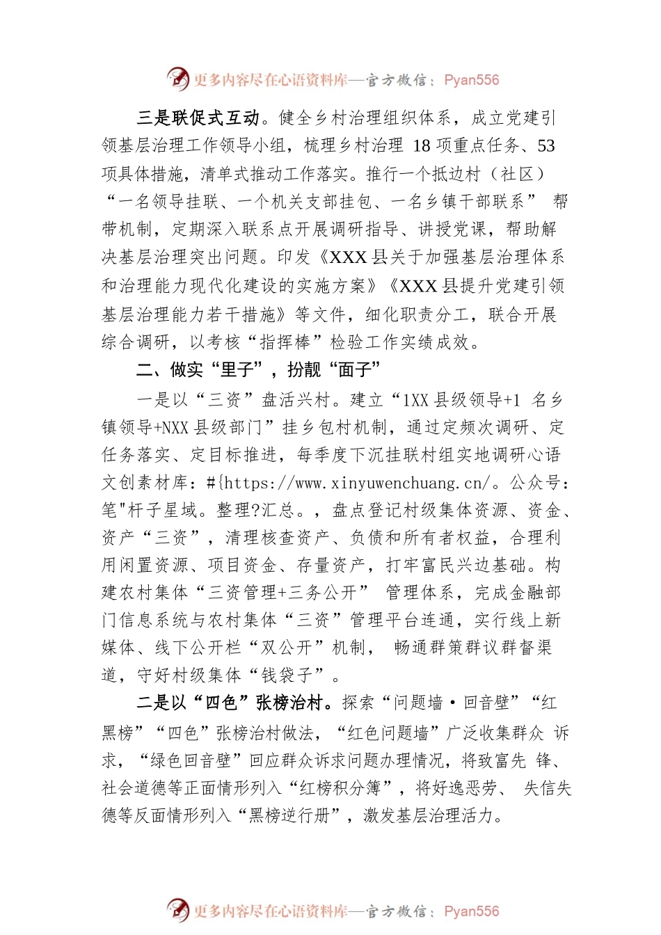 县推进“和美乡村”工作情况汇报.docx_第2页