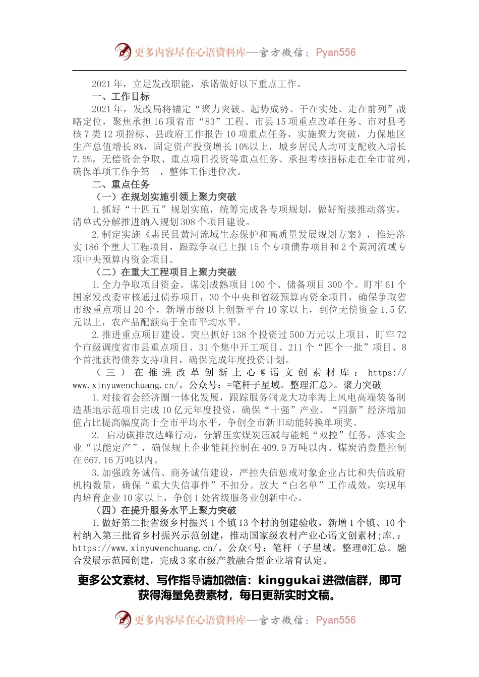 发改局在县政府工作部门单位年初亮目标政务公开活动上的发言.docx_第1页