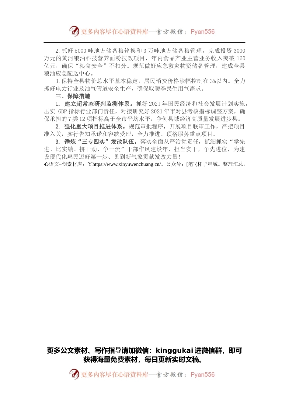 发改局在县政府工作部门单位年初亮目标政务公开活动上的发言.docx_第2页