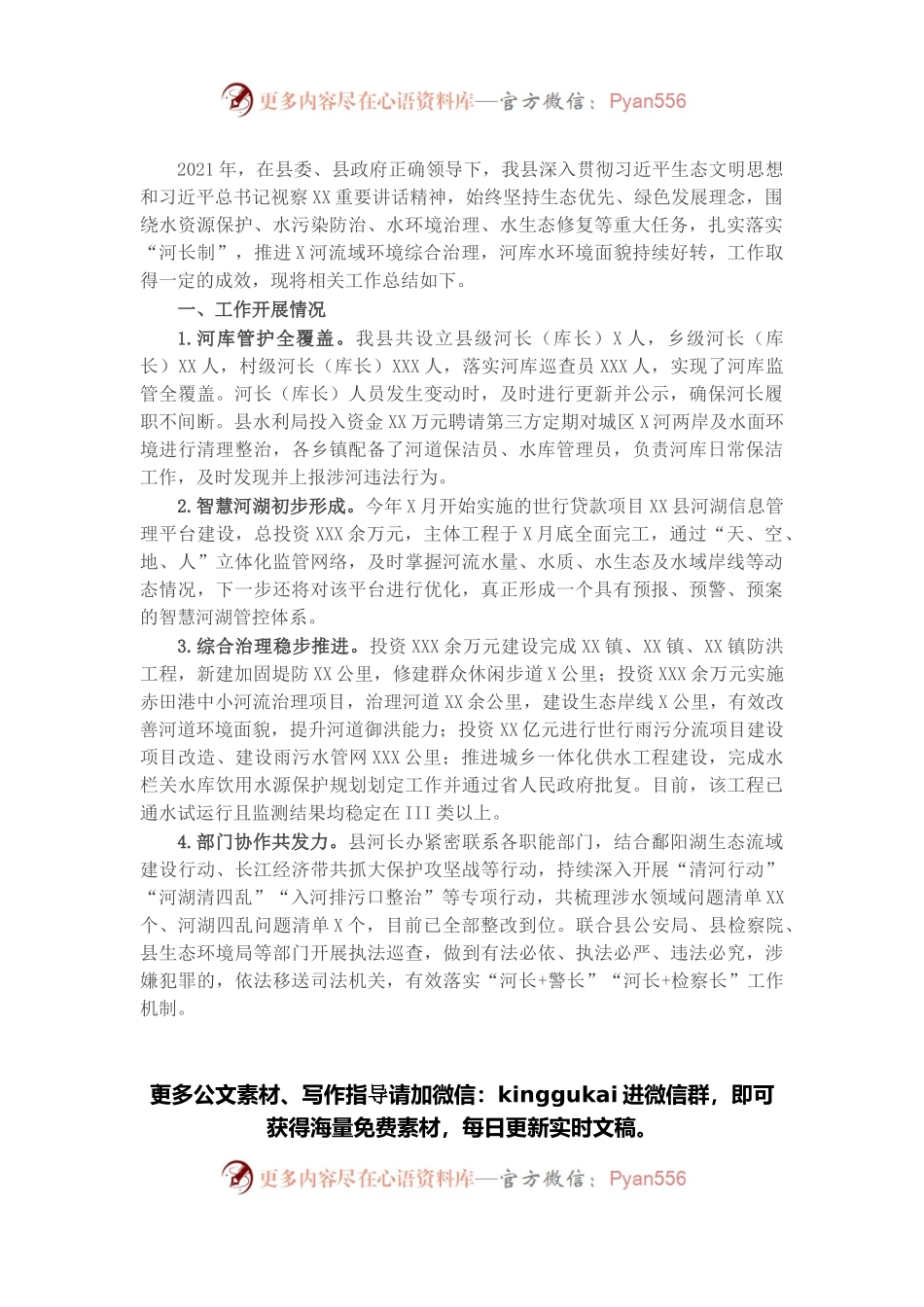 县关于“扎实落实‘河长制’推进X河流域环境综合治理”的工作总结报告.docx_第1页