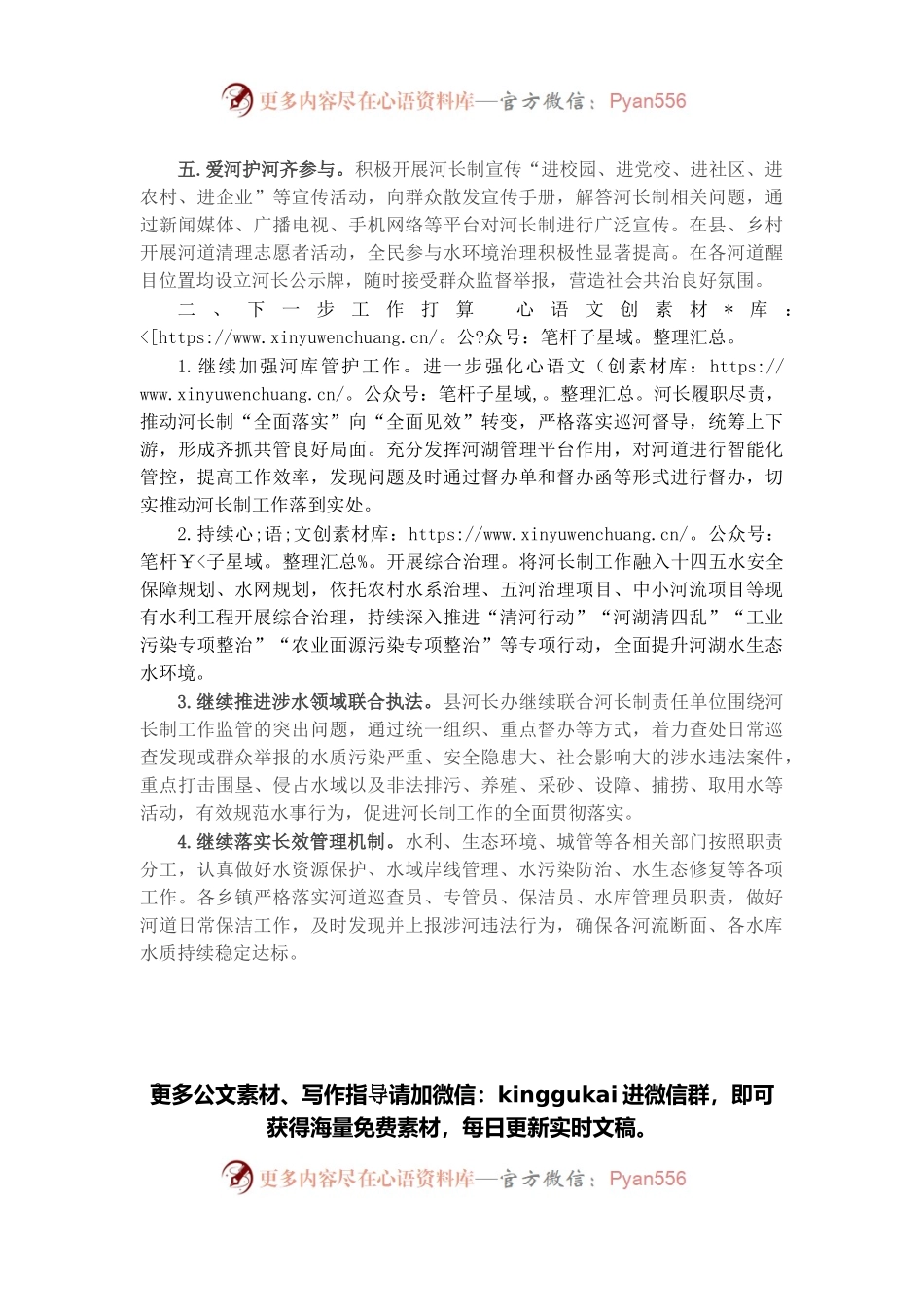县关于“扎实落实‘河长制’推进X河流域环境综合治理”的工作总结报告.docx_第2页