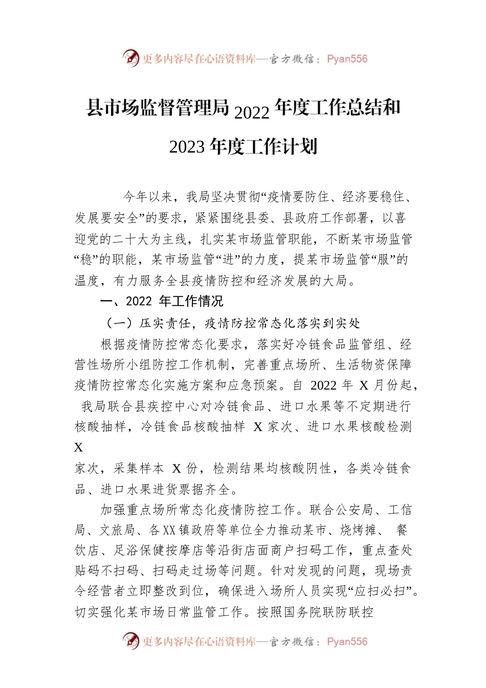 县市场监督管理局2022年度工作总结和2023年度工作计划.docx_第1页