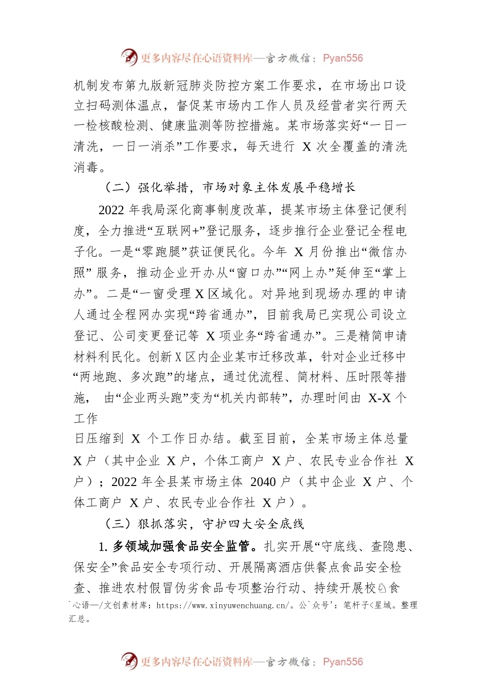 县市场监督管理局2022年度工作总结和2023年度工作计划.docx_第2页