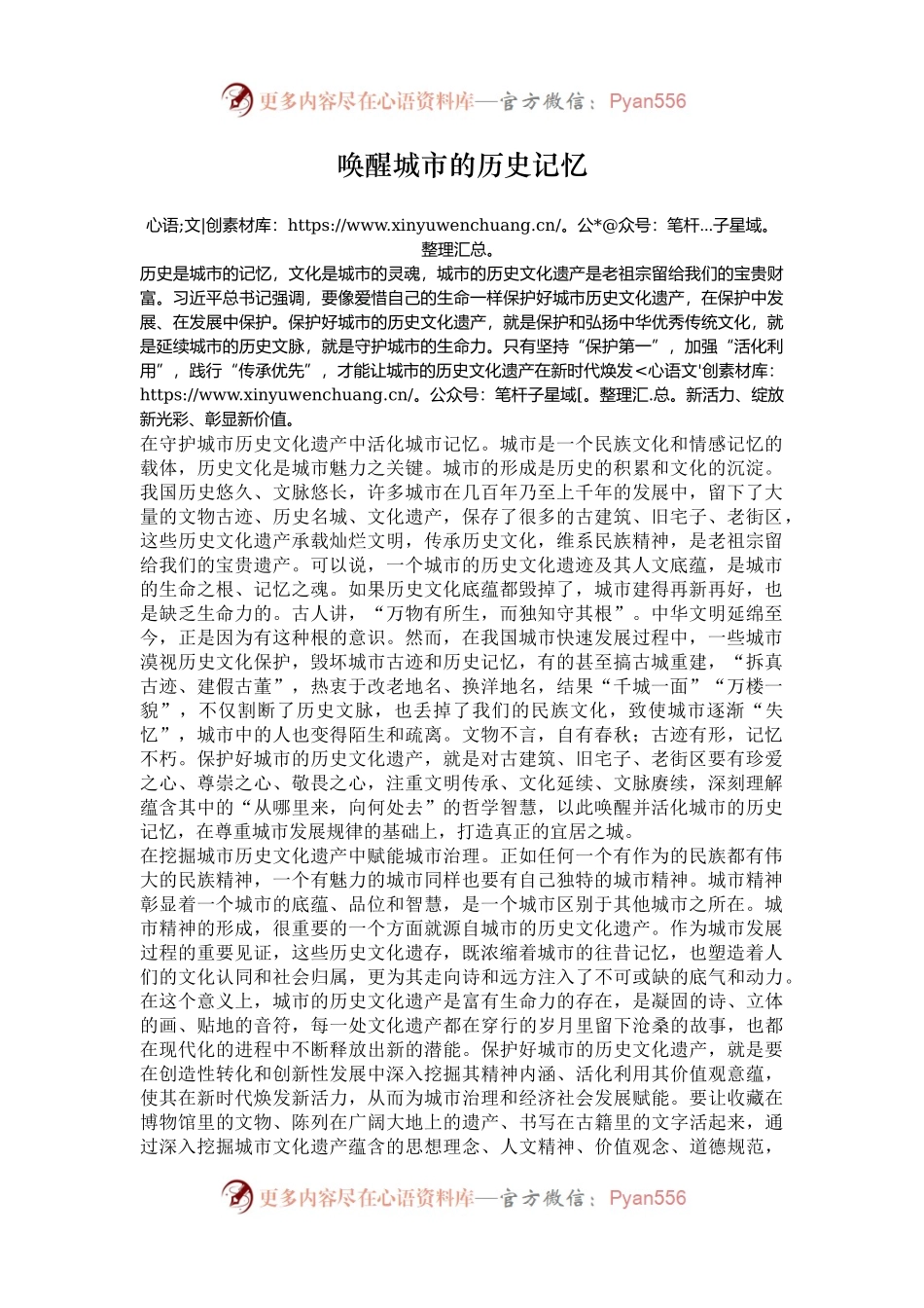 唤醒城市的历史记忆.docx_第1页