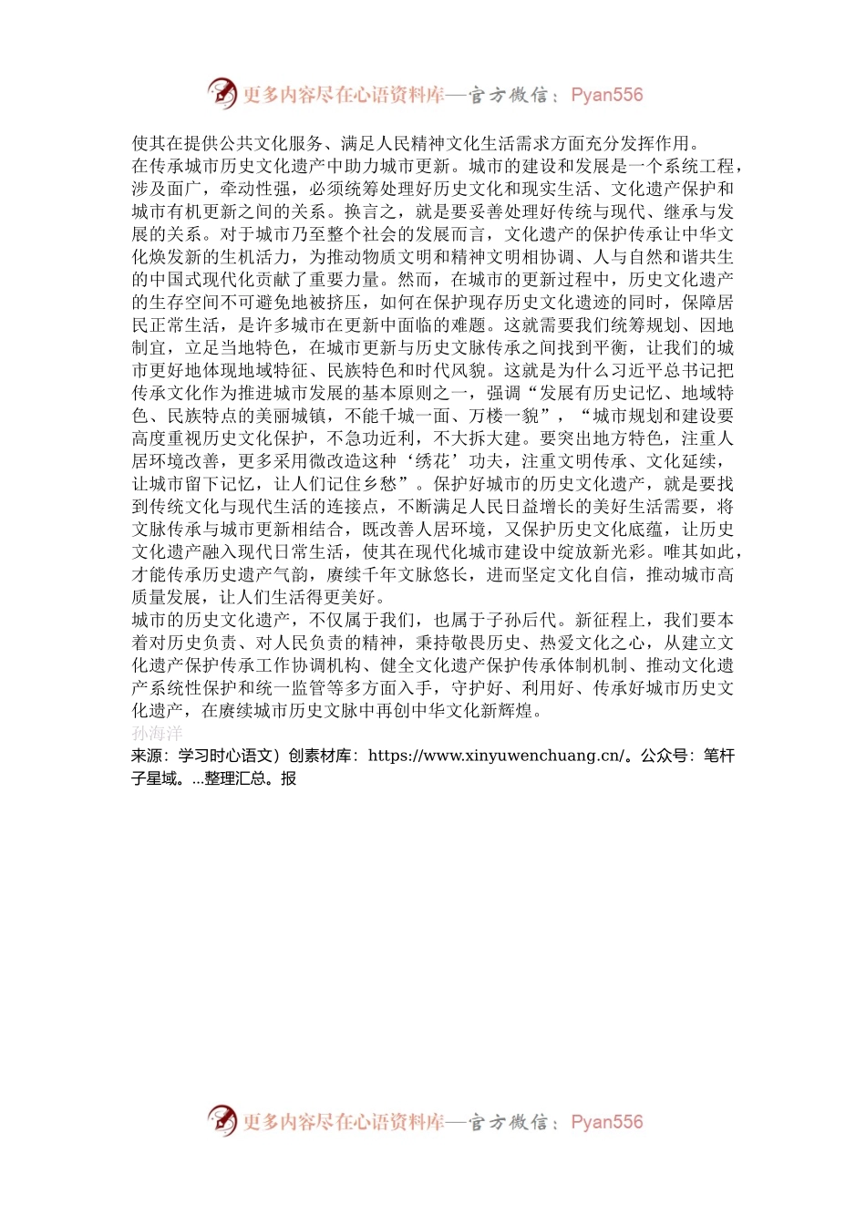 唤醒城市的历史记忆.docx_第2页