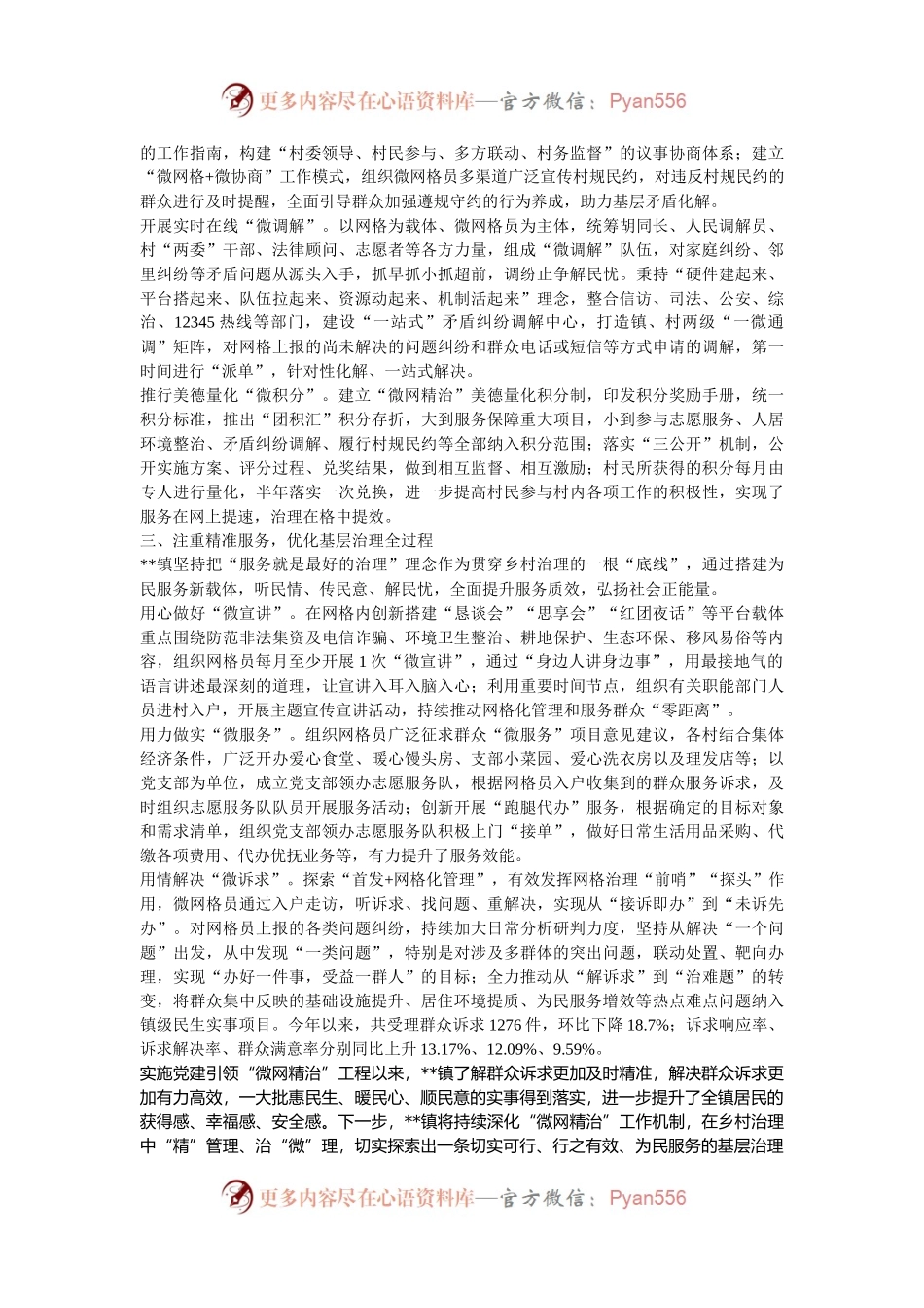 在2024年全县党建引领基层网格管理工作推进会上的汇报发言.docx_第2页