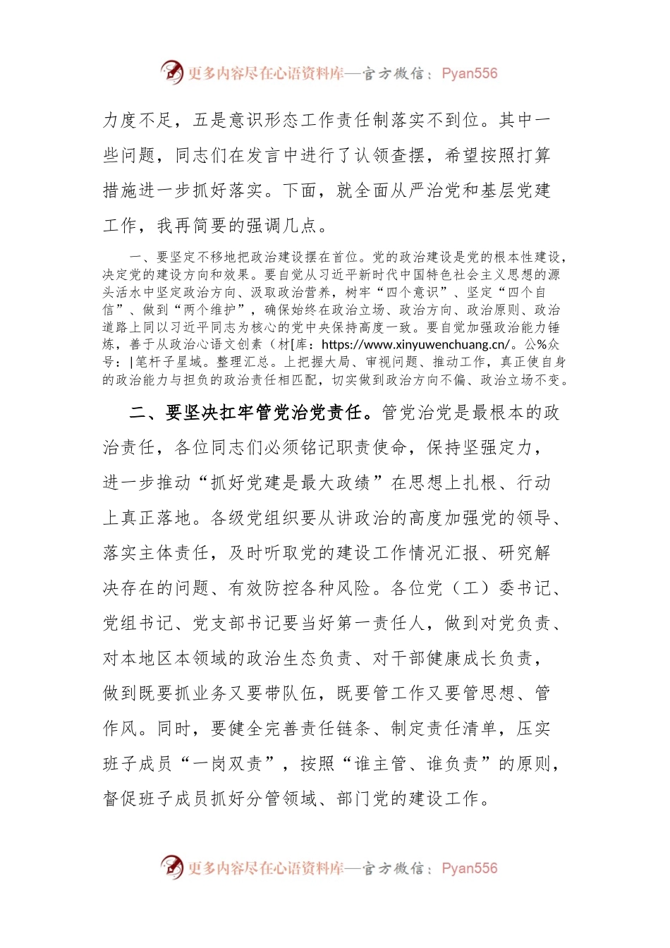 在2024年抓基层党建工作述职评议会议上的讲话稿.docx_第2页