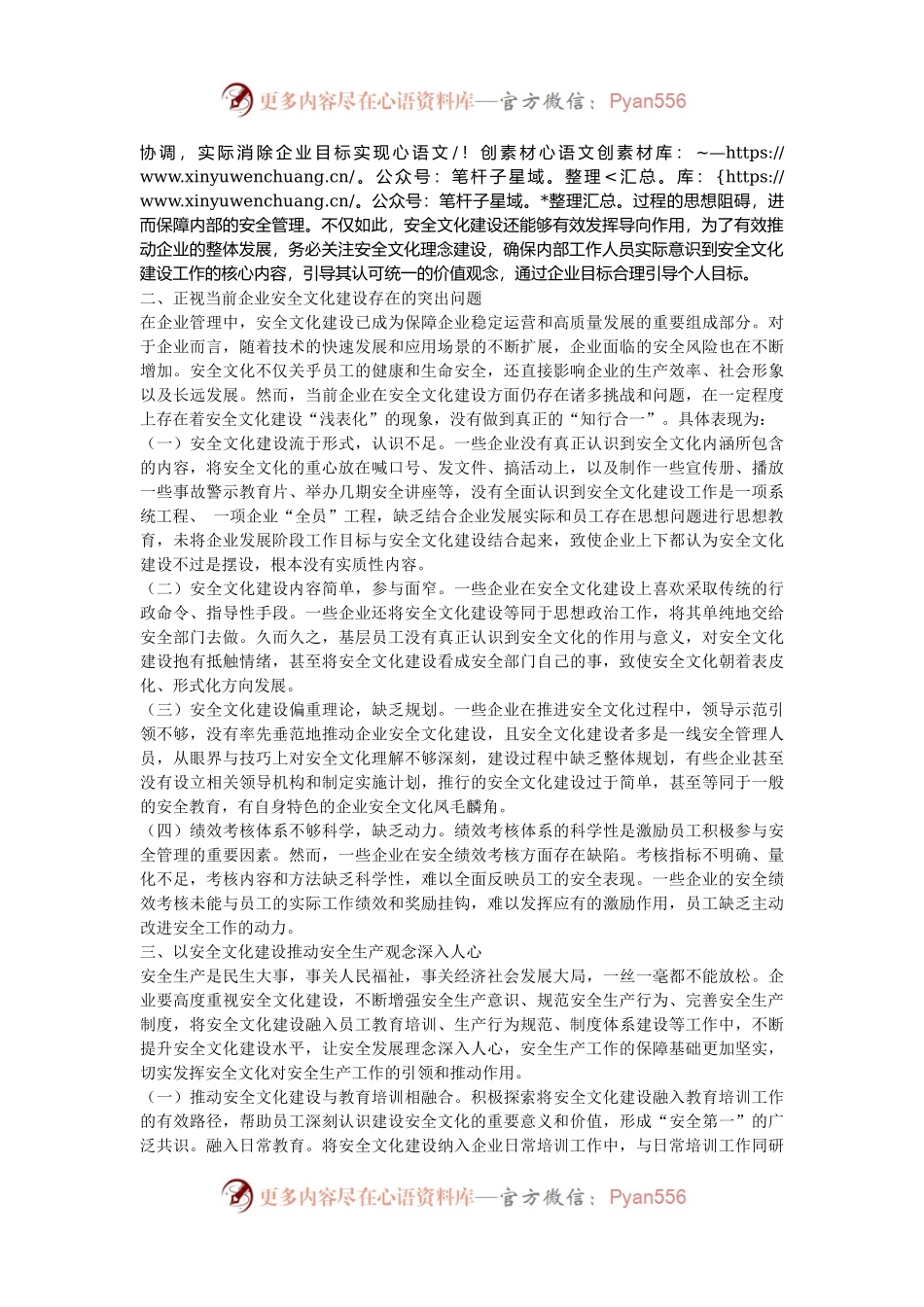 国企党课：以安全文化建设推动安全生产观念深入人心.docx_第2页