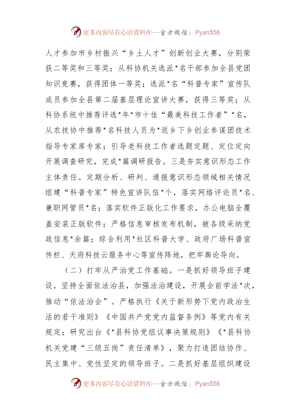 县科学技术协会领导班子2023年工作总结.docx_第2页