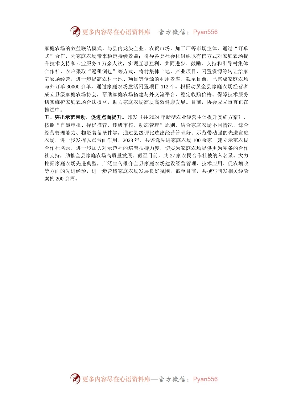 县农业农村局党组书记在全市农业现代化高质量发展大会上的汇报发言.docx_第2页