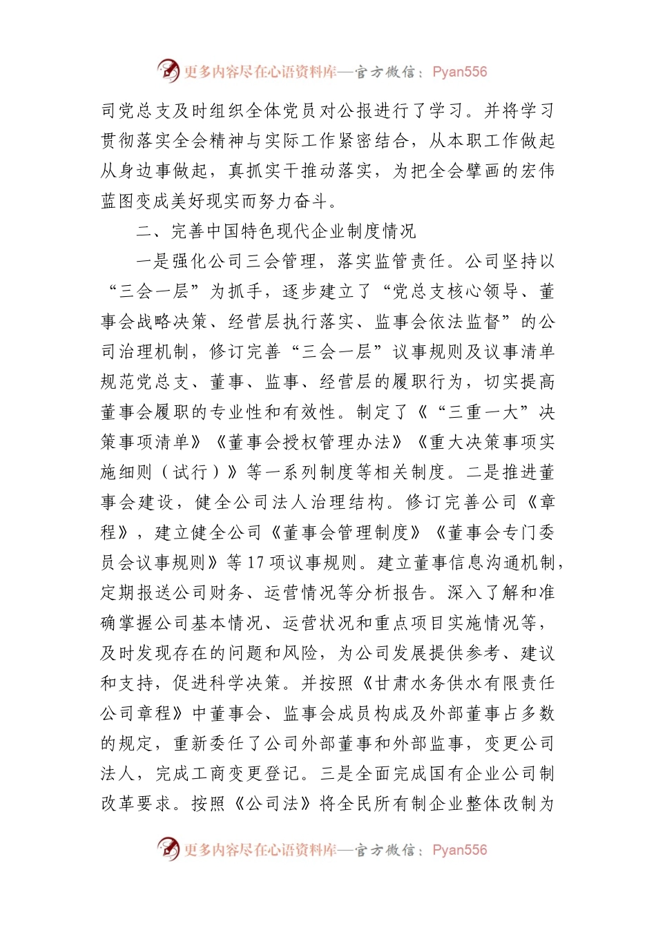 国企改革三年行动工作总结报告.docx_第2页