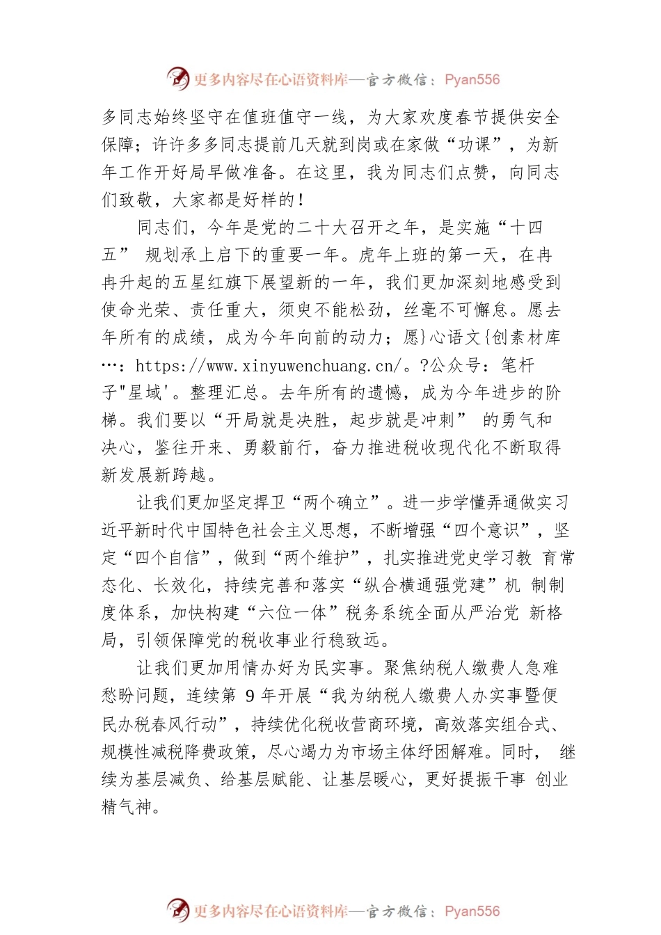 国家税务总局党委书记、局长王军在总局机关升旗仪式上的讲话：聚心聚力加油干 奋发奋进向未来.docx_第2页