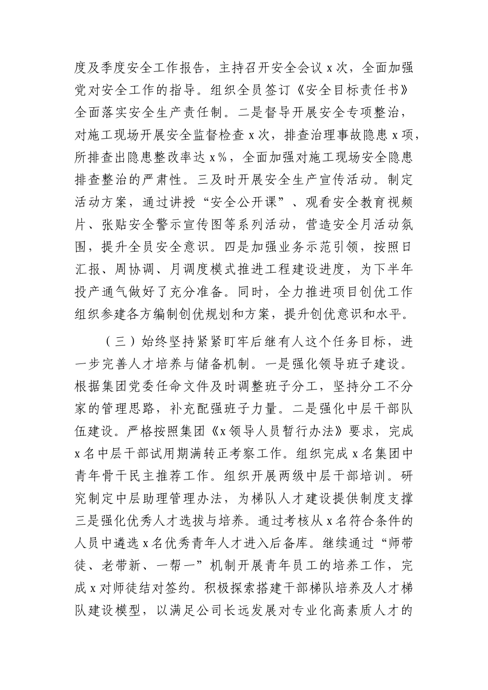 国企书记2023年上半年履行全面从严治党主体责任工作总结报告2800字.docx_第2页