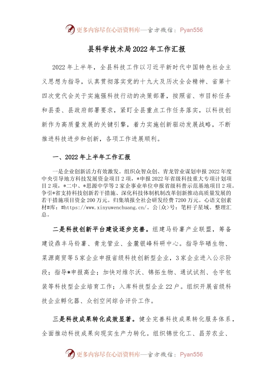 县科学技术局2022年工作汇报.docx_第1页