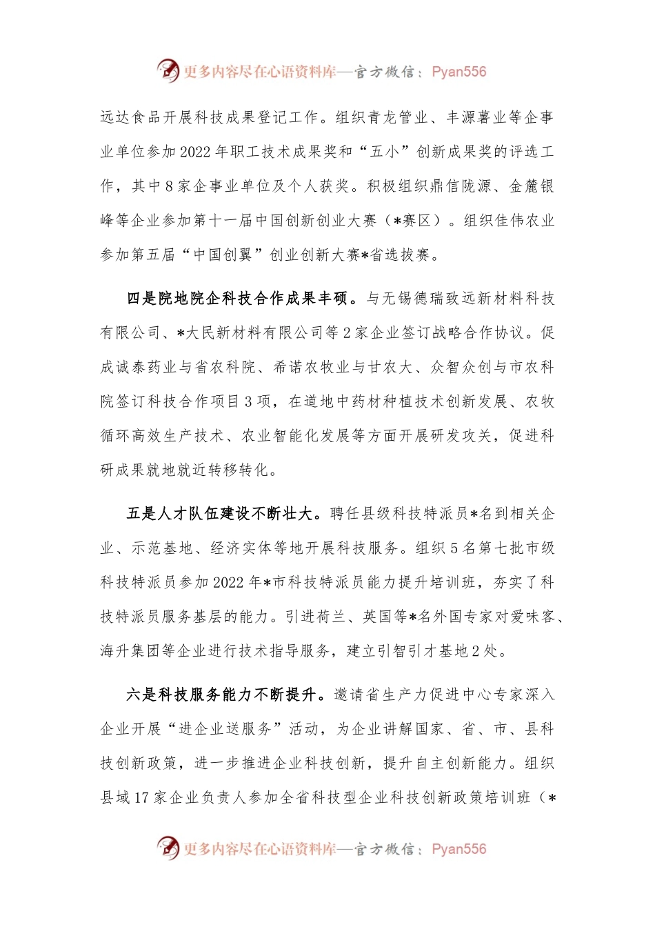县科学技术局2022年工作汇报.docx_第2页