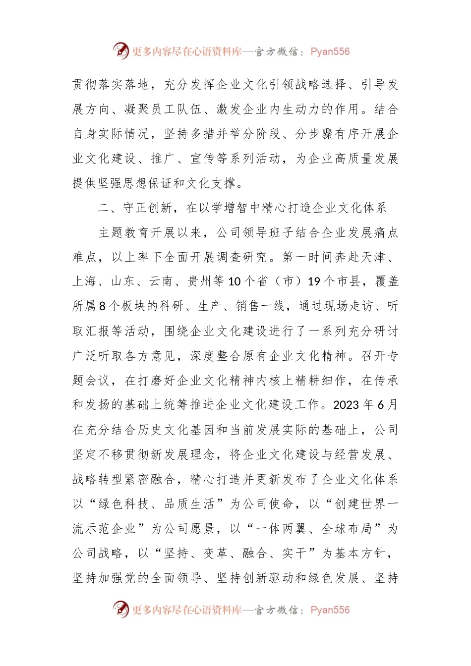 国企关于以主题教育提升企业文化工作的情况汇报.docx_第2页