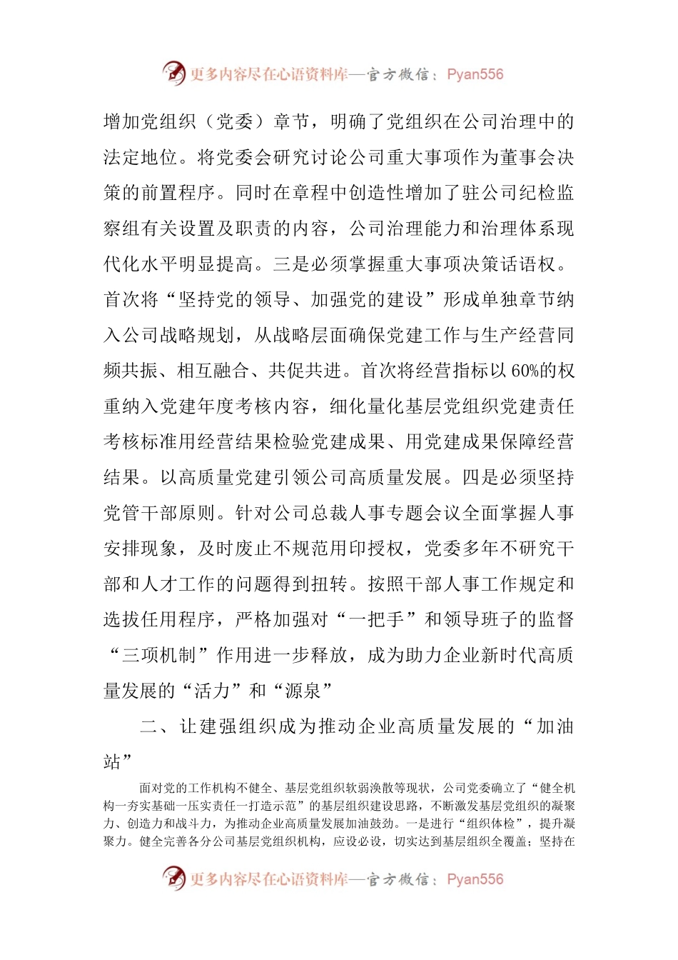 国企党建工作建设的情况汇报.docx_第2页