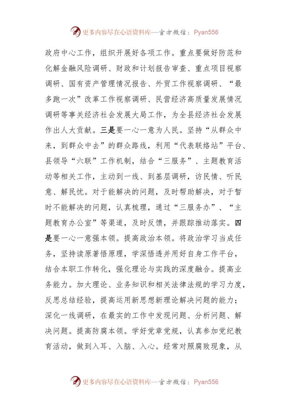 县人大常委会副主任在主题教育交流会上的发言稿材料3.docx_第2页